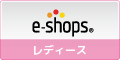 レディース ネットショップランキング