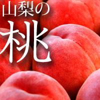 山梨の桃 2キロ 【e-shops タグウォーク】通販 スマホ対応