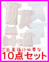 Newborn 新生児肌着10点セット ピンク
