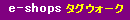 �^�O�E�H�[�N