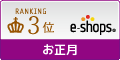 お正月 ネットショップランキング