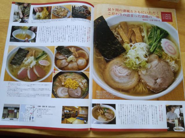 ラーメン英 PickUp画像