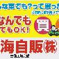 車買取り、廃車は静岡市・東海自販