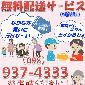 無料配送サービス（沖縄県内限定）