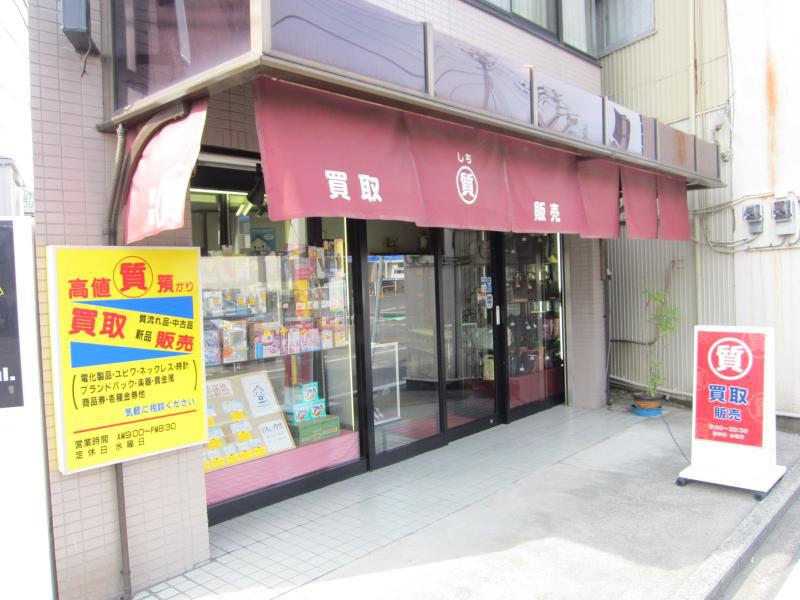 いすゞ質店の投稿写真