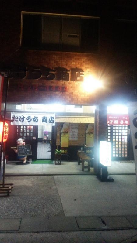 ファミリーストアー武内酒店の投稿写真