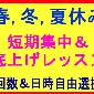 夏、冬、春休み等を利用して、短期間集中＆底上げレッスン - 英会話&英語学習