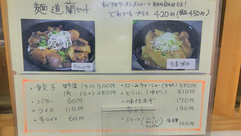 麺道蘭二戸店 PickUp画像