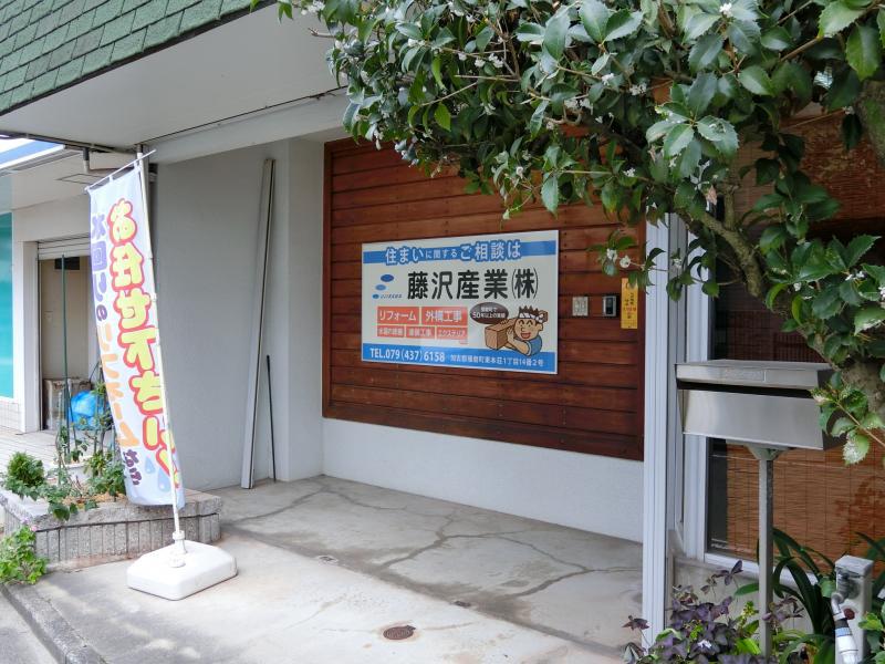 藤沢産業株式会社の投稿写真