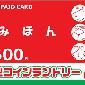 ６００円分・２０％お得なプリペイドカード