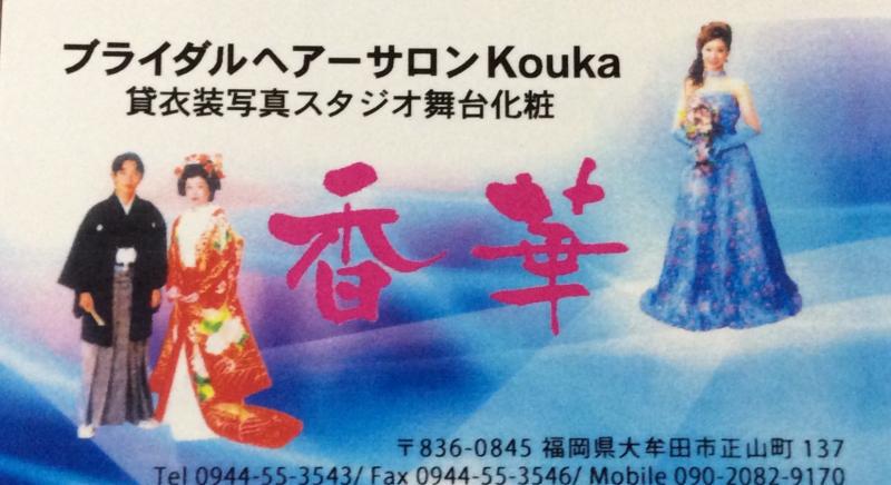 香華koukaブライダルの投稿写真