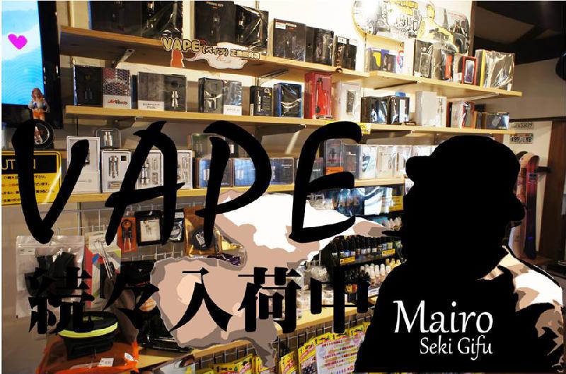 記事画像_VAPE/ベイプ続々入荷中