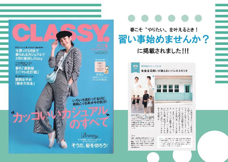 記事画像_『CLASSY.』4月号