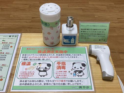 記事画像_【手もみ処 爽やか】3密を回避しながら営業中です
