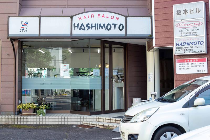 橋本理容所駅南店の投稿写真