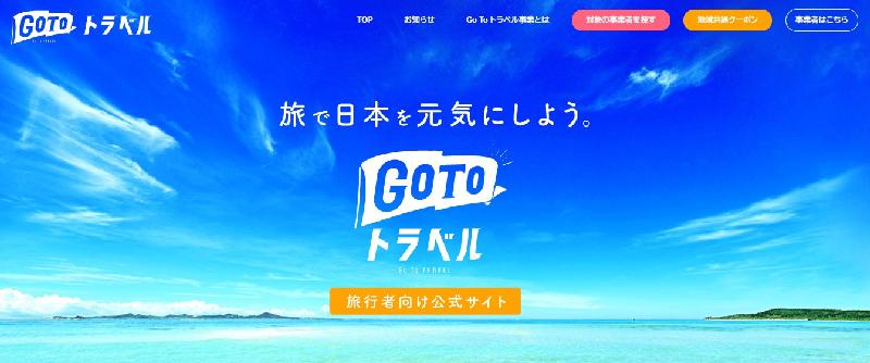記事画像_GoTo地域共通クーポンの公式サイトに掲載されました