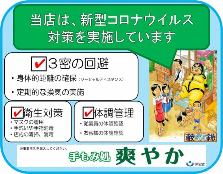 記事画像_【手もみ処 爽やか】11/15 土日も11時から営業!