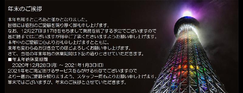 記事画像_年末のご挨拶