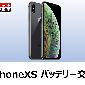iPhoneXSバッテリー交換