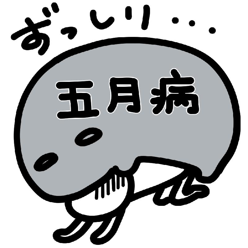 記事画像_五月病