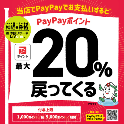 記事画像_【10月1日より】PayPayポイント還元キャンペーンを開催