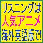 こども、小学生！　英会話と英語学習のトータル英語レッスン