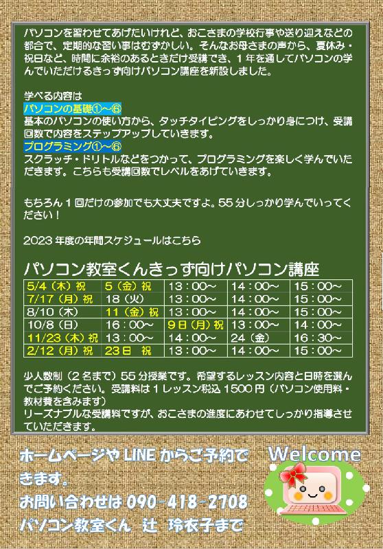 記事画像_きっず向けパソコン基礎・プログラミング講座