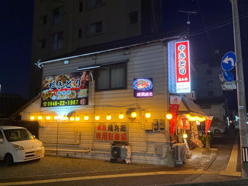 焼鳥権兵衛の投稿写真