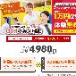 ☆★　乗り換えキャンペーン1万円保証！4月30日まで！！　★☆