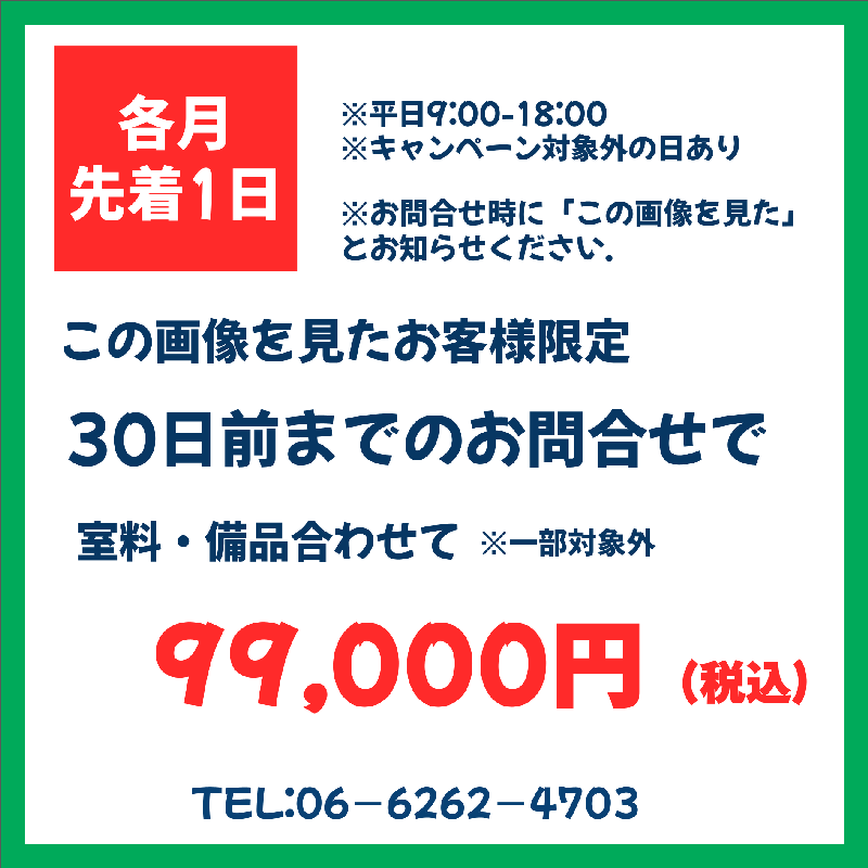 記事画像_各月先着一日早割キャンペーン