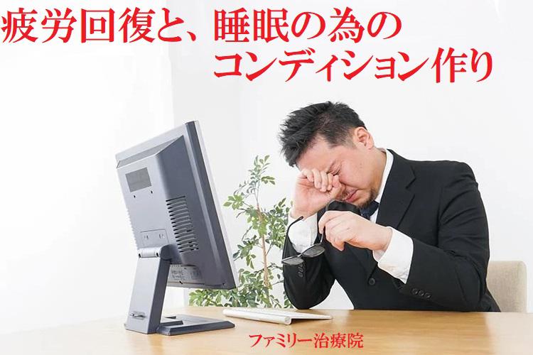 記事画像_症例紹介『疲労回復と、睡眠の為のコンディション作り』