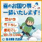 青森市の雪のお困り事、一掃いたします!【雪かき・雪下ろし・掘り起こし】