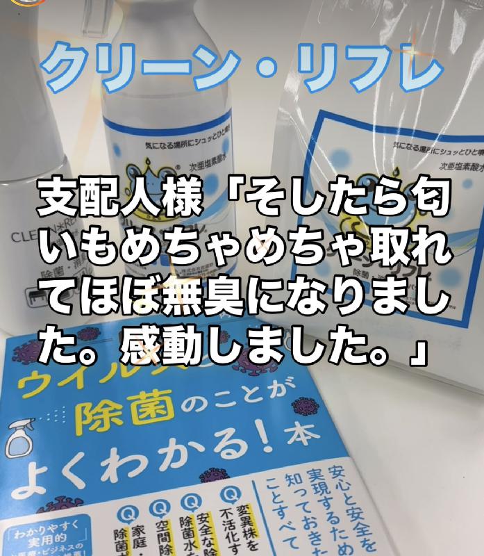 記事画像_水と塩で作った飲んでも安全な消臭水