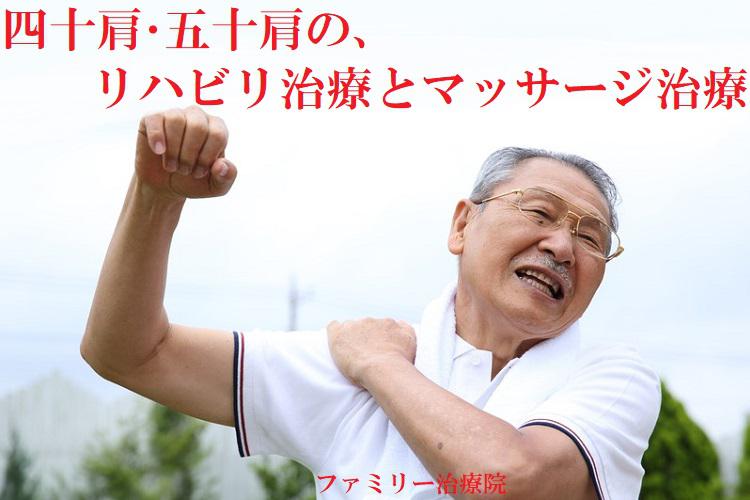 ファミリー治療院