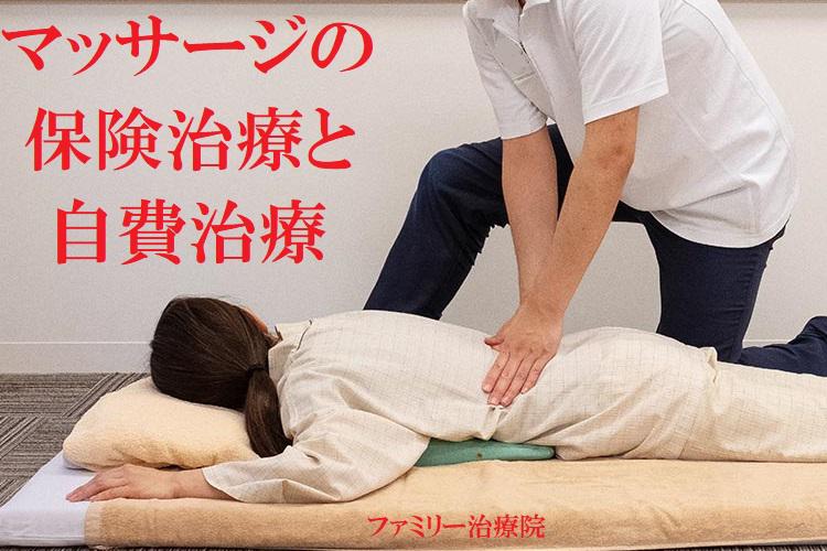 ファミリー治療院