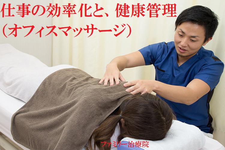 ファミリー治療院
