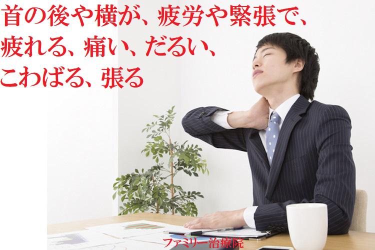 ファミリー治療院