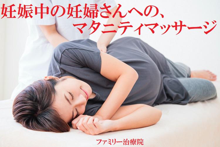 ファミリー治療院