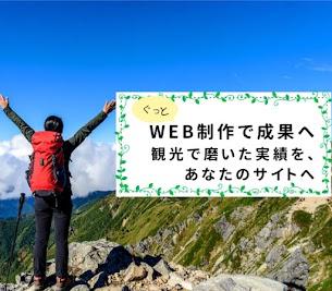 運命のリゾートバイト SEO・WEB制作