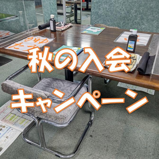 哲仙書道教室