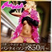 カワイイ女の子のカリスマインポートショップ Babydoll(ベビードール)