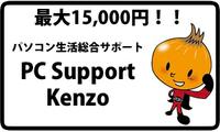 PC Support Kenzoのメイン画像