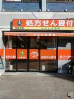 長島薬局のメイン画像