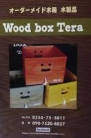 Woodbox Tera PickUp画像