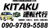 石垣島KITAKU運転代行のメイン画像