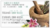 加藤社労士事務所のメイン画像