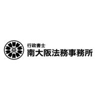 行政書士南大阪法務事務所のメイン画像