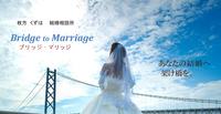 Bridge to Marriage　のメイン画像