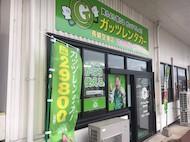 ガッツレンタカー長崎空港店のメイン画像