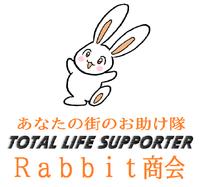 便利屋 Rabbit商会のメイン画像